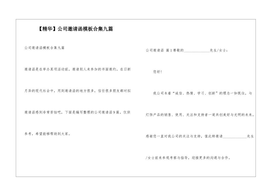 公司邀请函模板合集九篇_第1页