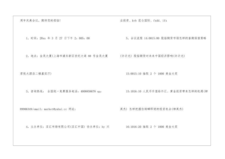 公司邀请函模板合集九篇_第3页