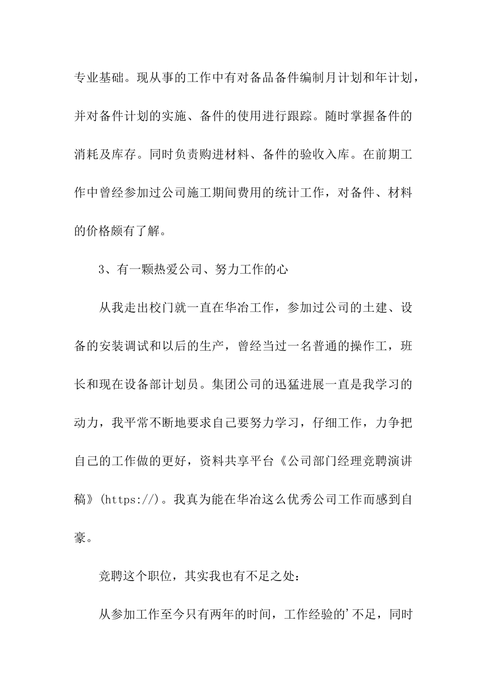 公司部门经理竞聘演讲稿_第3页