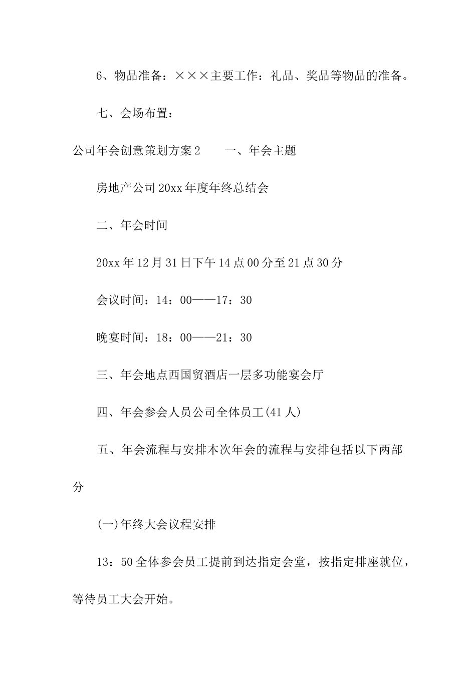 公司年会创意策划方案5篇_第3页