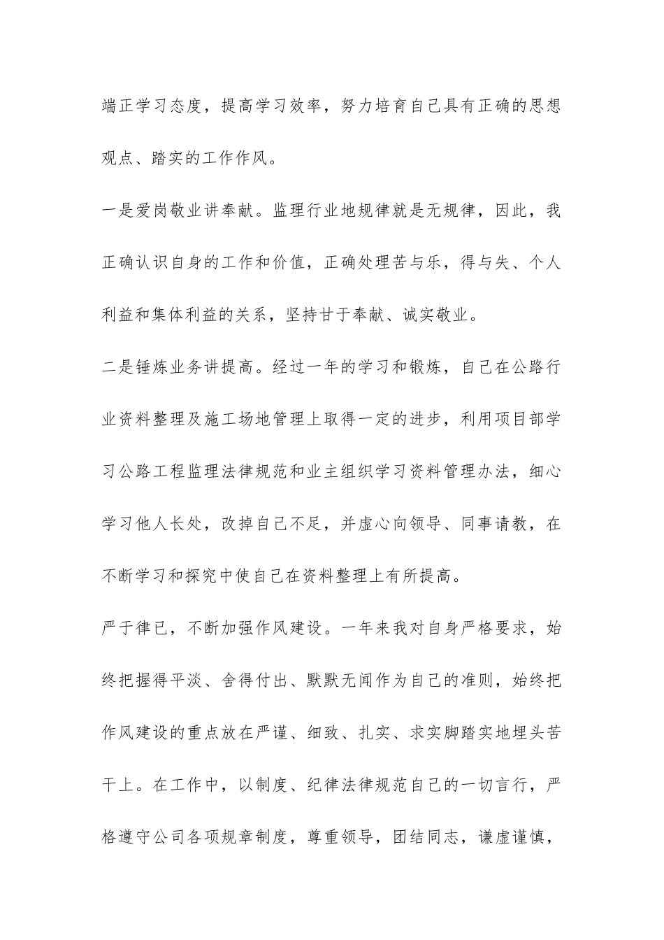 公司员工个人试用期工作总结格式-_第2页