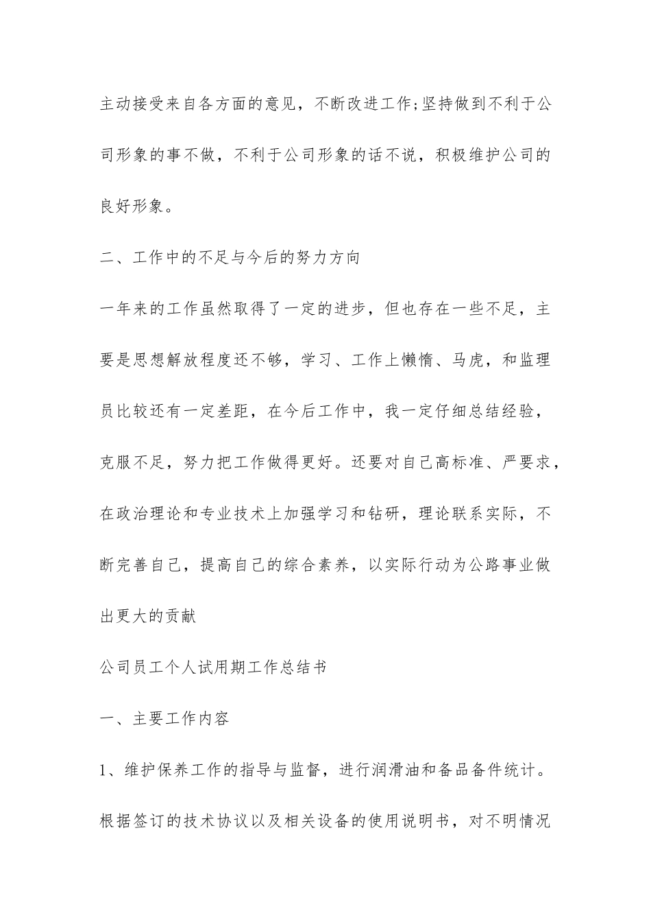 公司员工个人试用期工作总结格式-_第3页