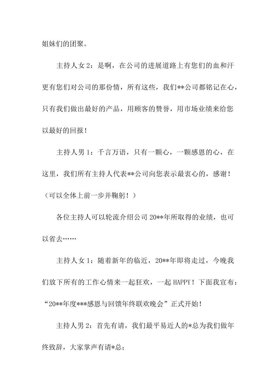 公司年会创意主持稿_第2页