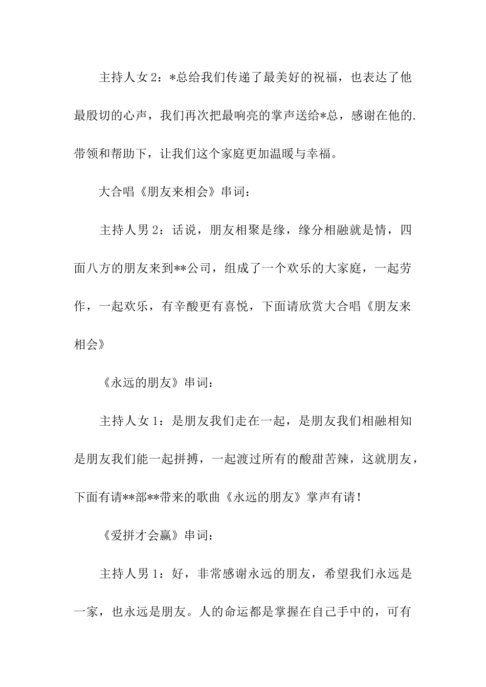 公司年会创意主持稿_第3页