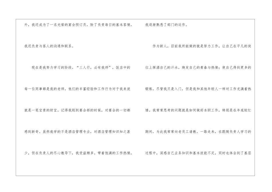 公司员工三个月试用期工作总结_第2页