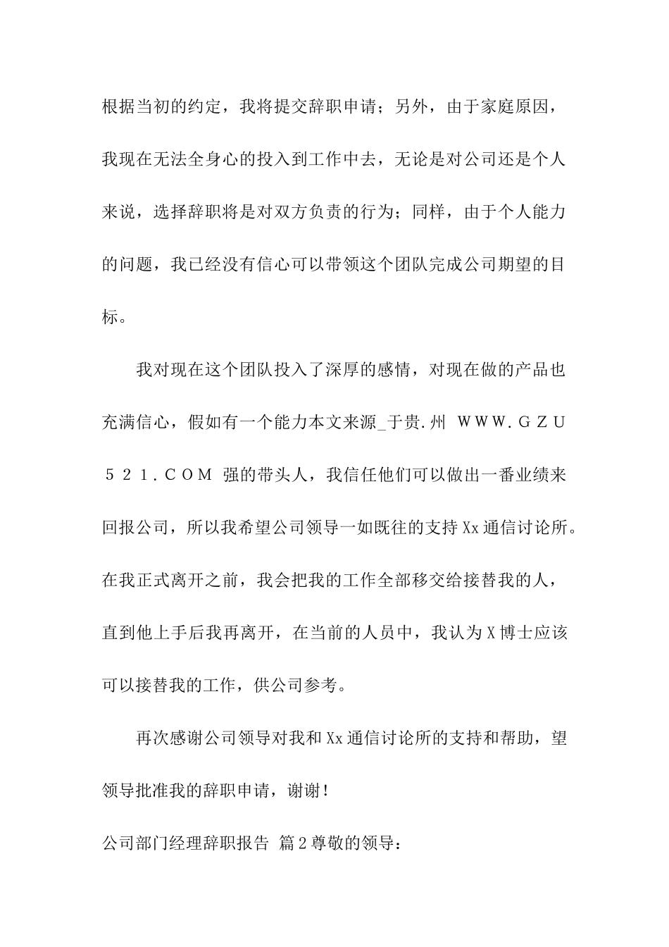 公司部门经理辞职报告汇编七篇_第2页