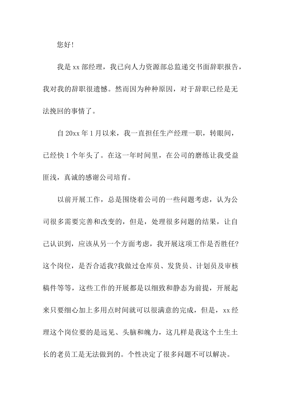 公司部门经理辞职报告汇编七篇_第3页