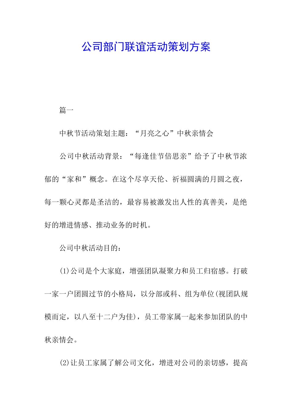 公司部门联谊活动策划方案_第1页