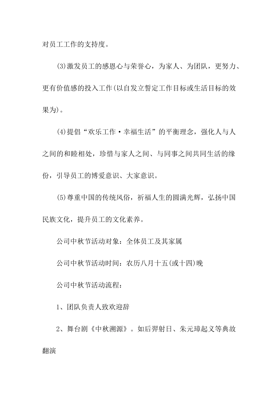 公司部门联谊活动策划方案_第2页