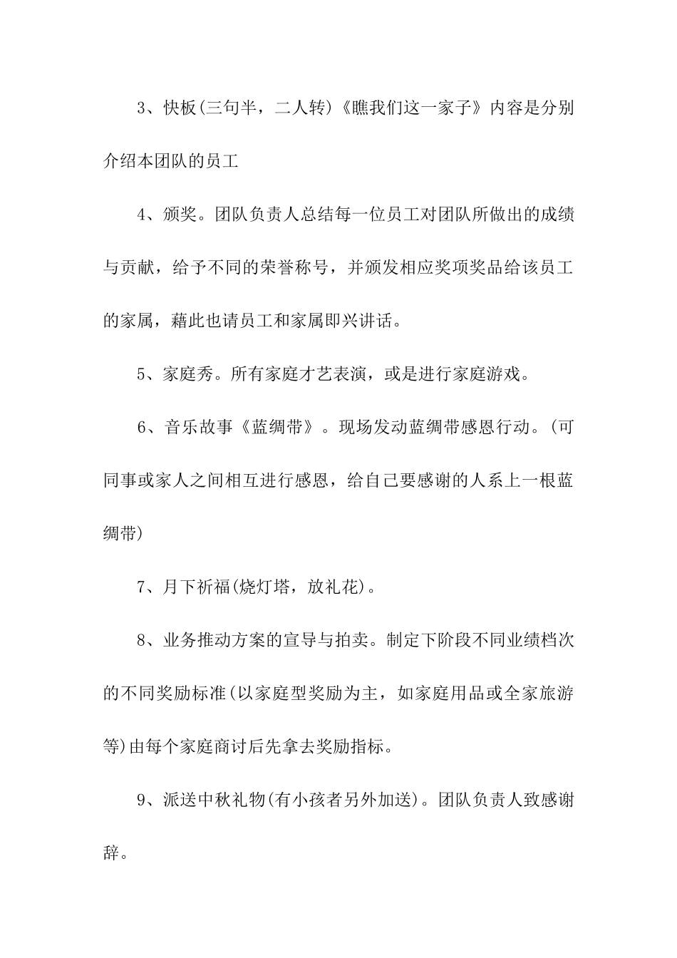 公司部门联谊活动策划方案_第3页