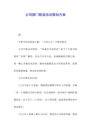 公司部门联谊活动策划方案