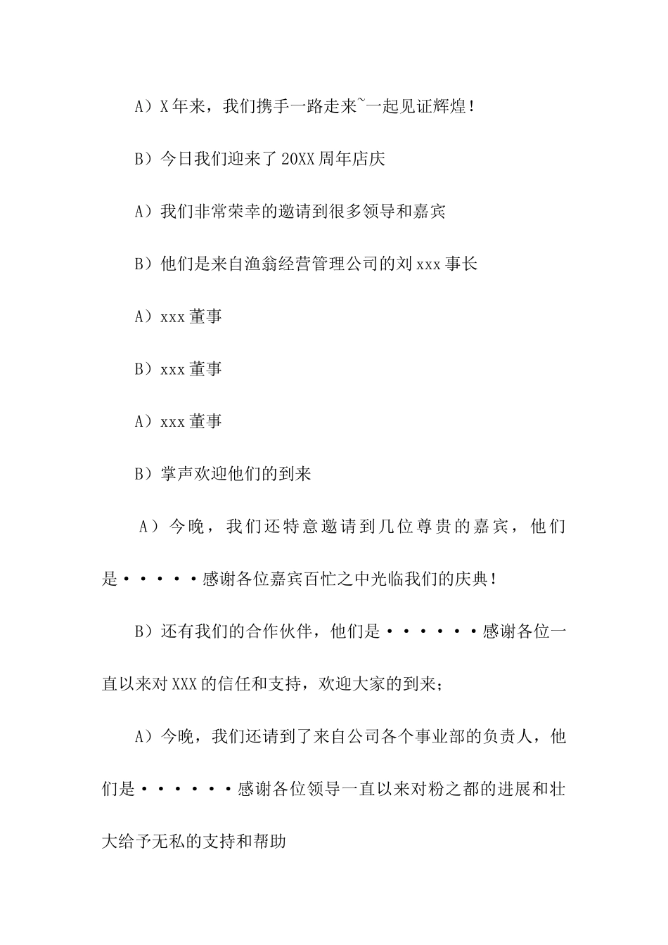 公司酒会主持稿_第2页