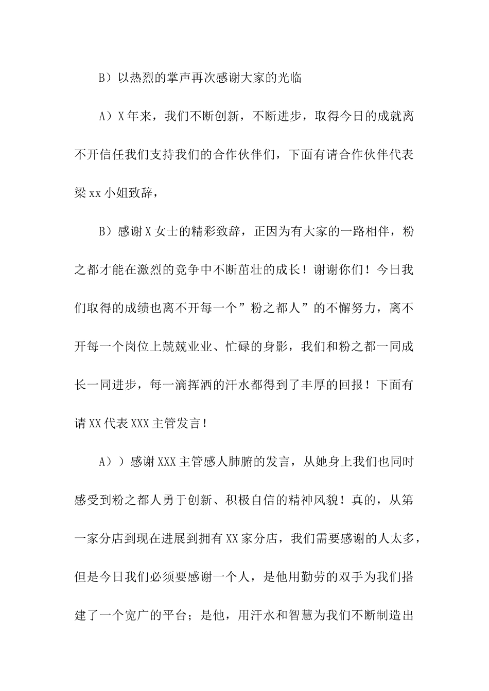 公司酒会主持稿_第3页