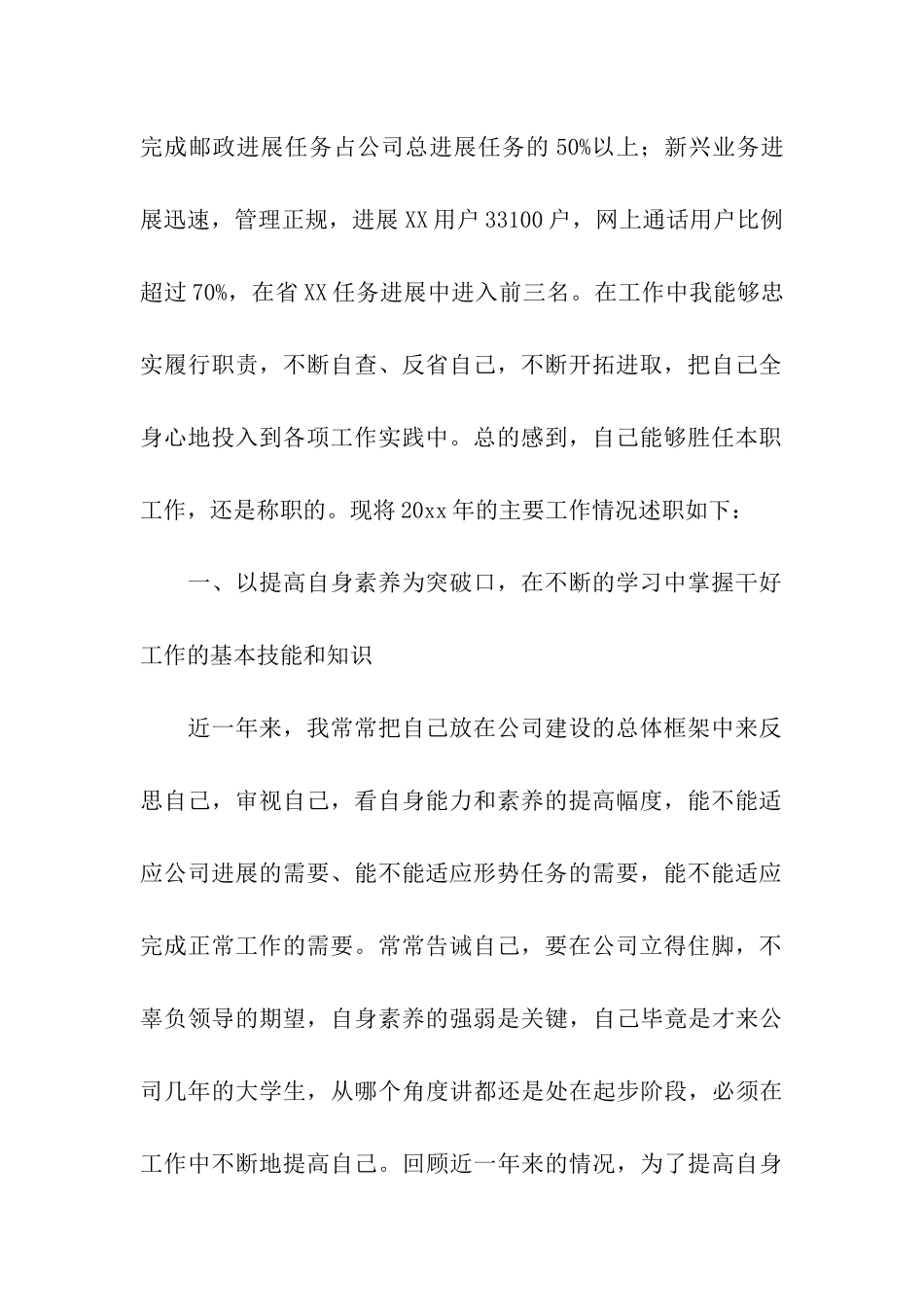 公司部门经理述职工作报告_第2页