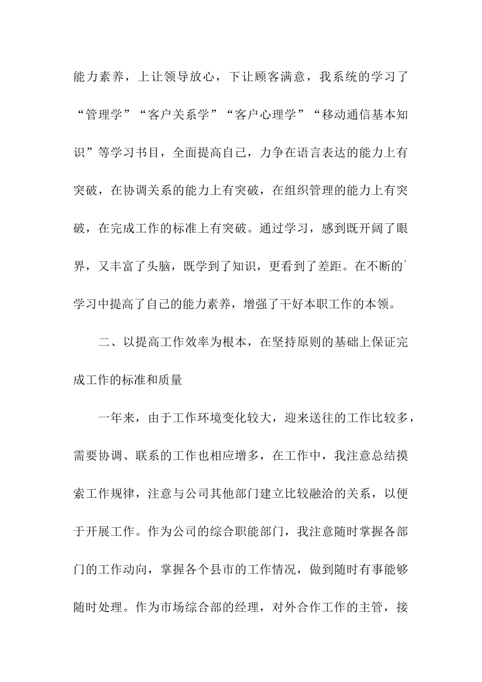 公司部门经理述职工作报告_第3页