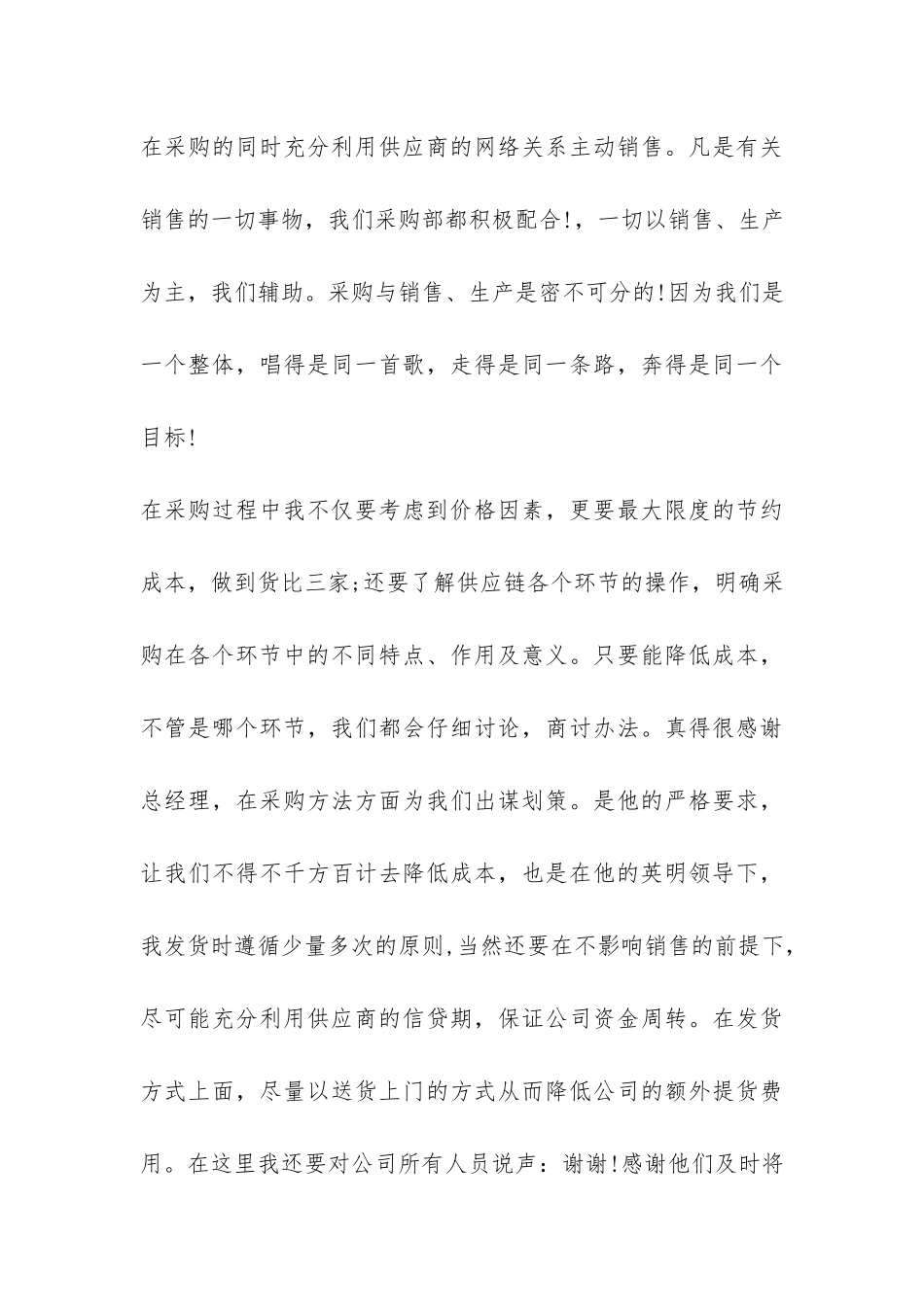 公司采购业务员年终工作总结-_第3页