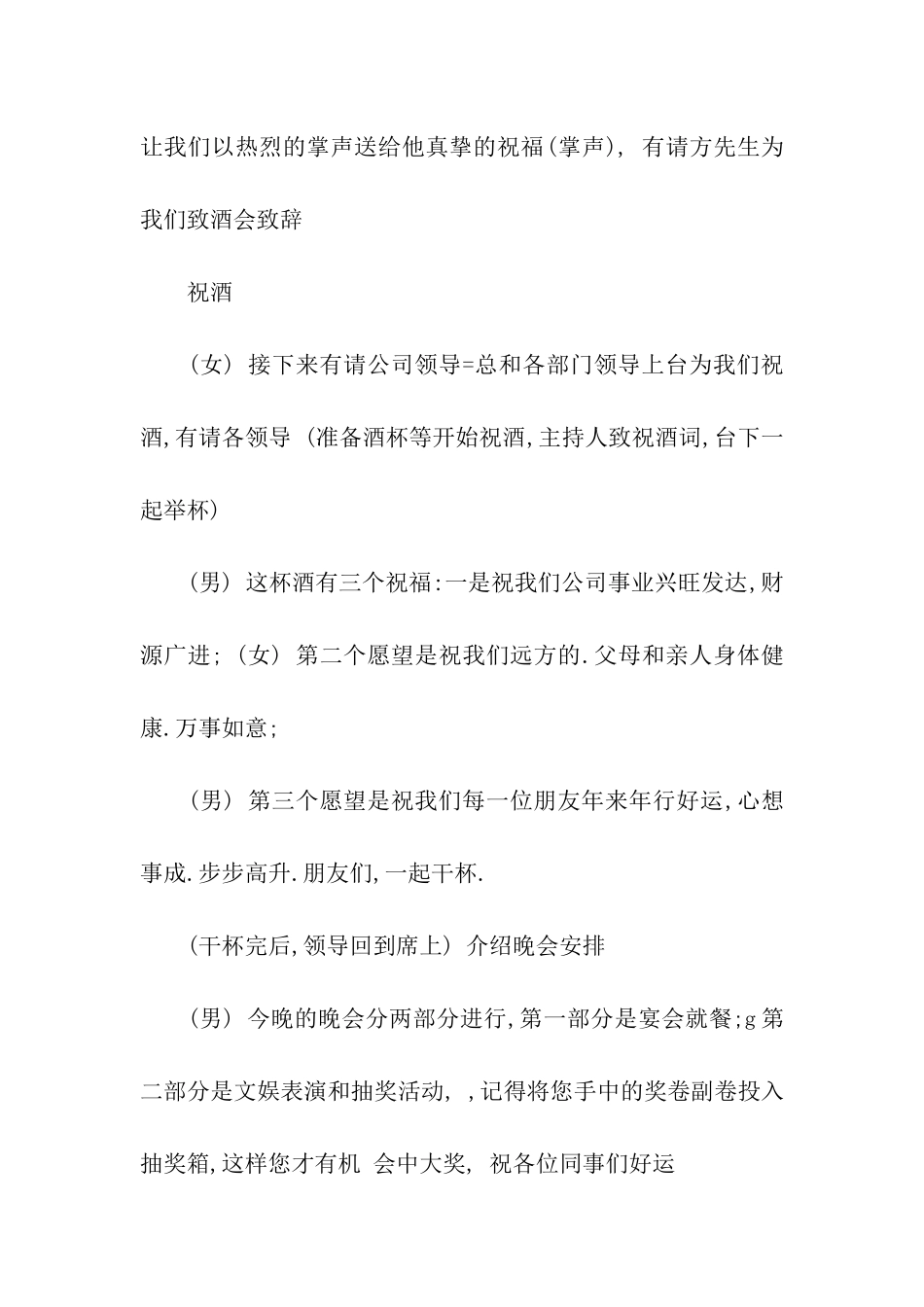 公司酒会主持词范本_第2页