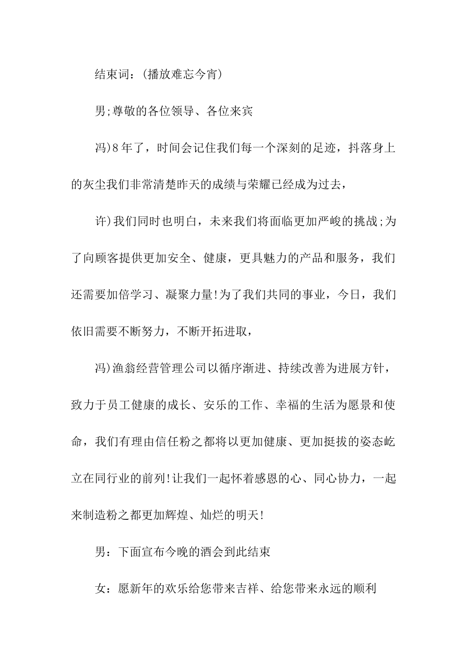 公司酒会主持词范本_第3页