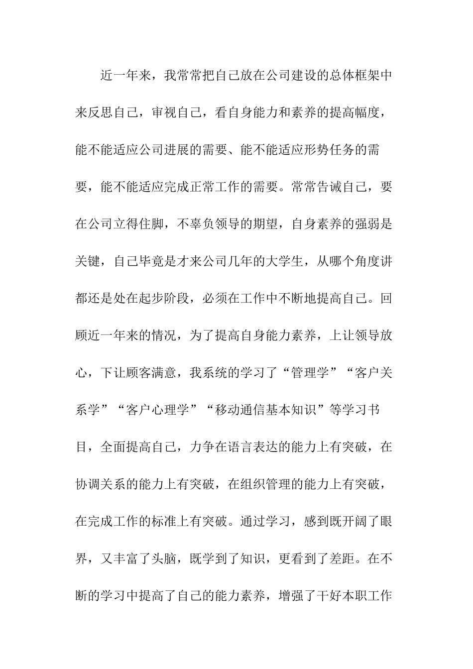 公司部门经理个人述职报告_第2页