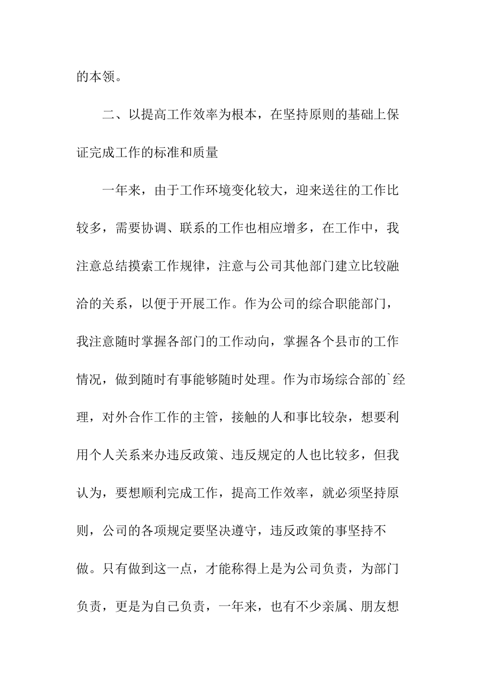公司部门经理个人述职报告_第3页