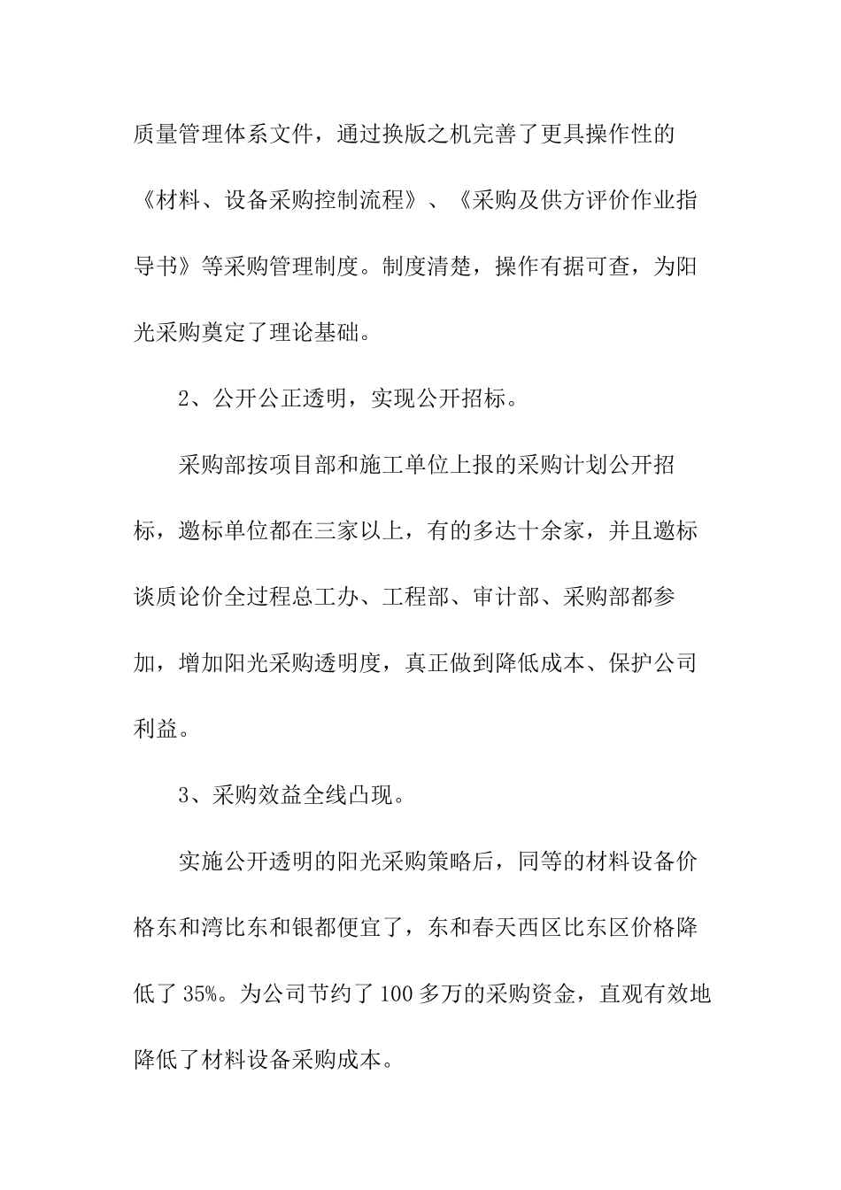 公司采购员个人的工作计划_第2页