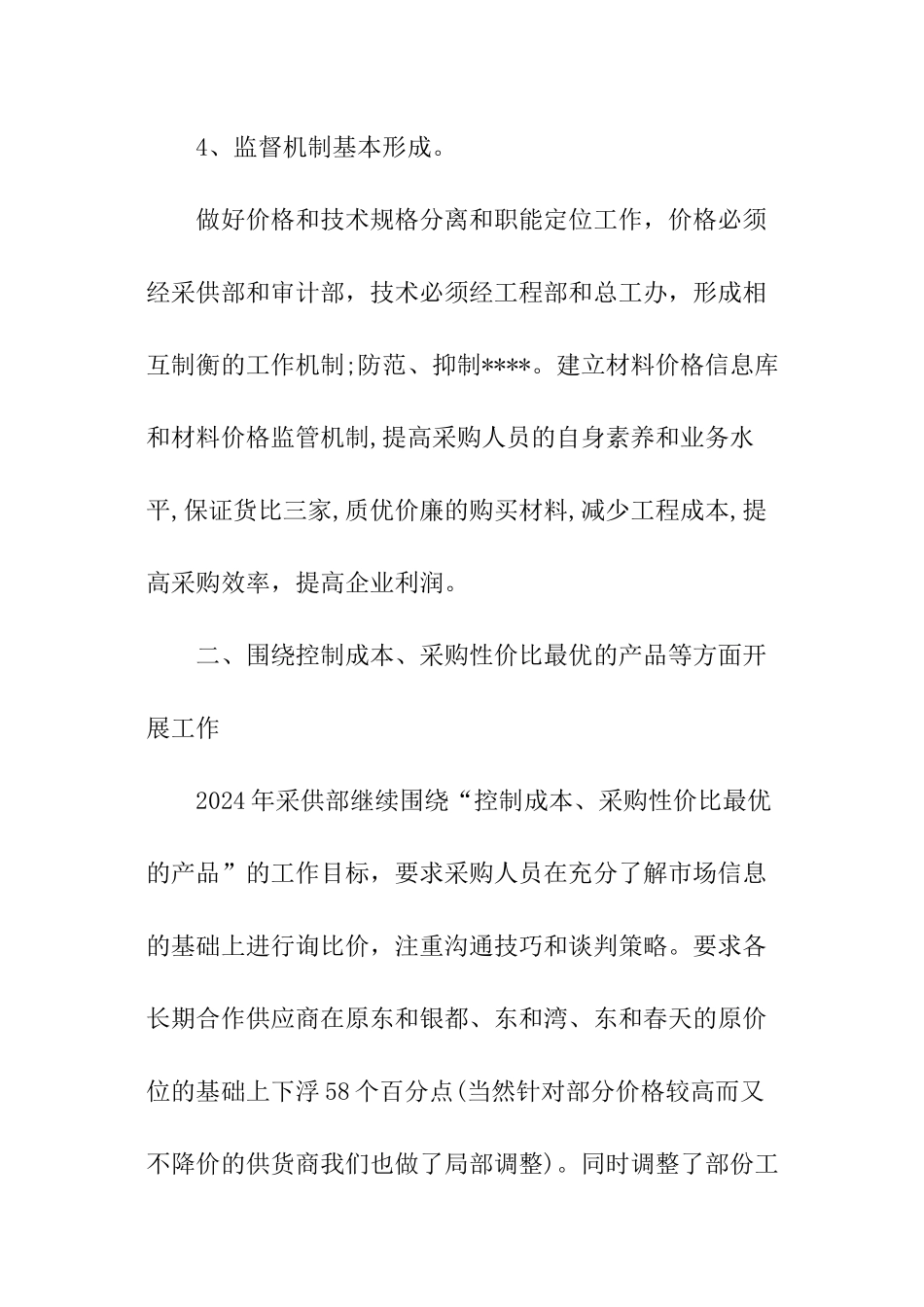 公司采购员个人的工作计划_第3页