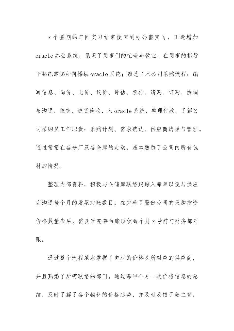 公司采购个人试用期转正工作总结_第3页