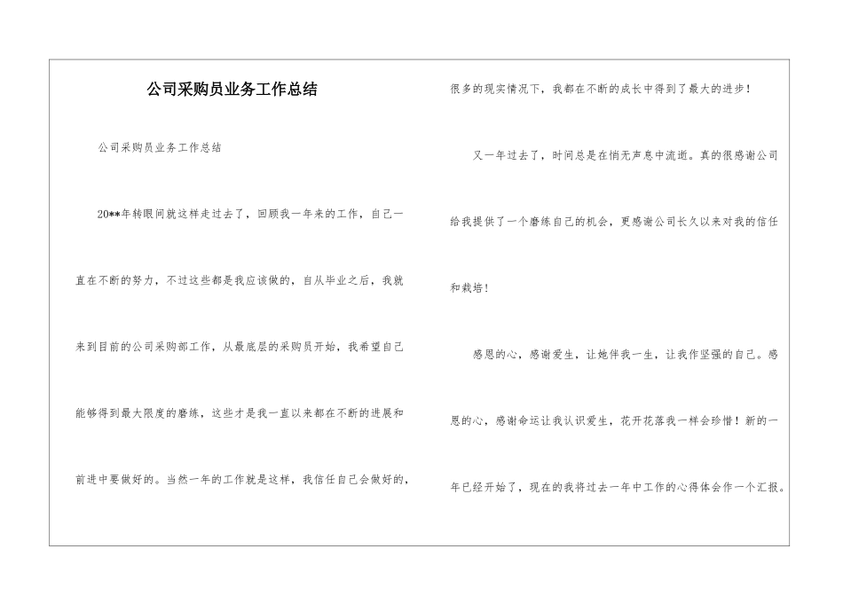 公司采购员业务工作总结--_第1页