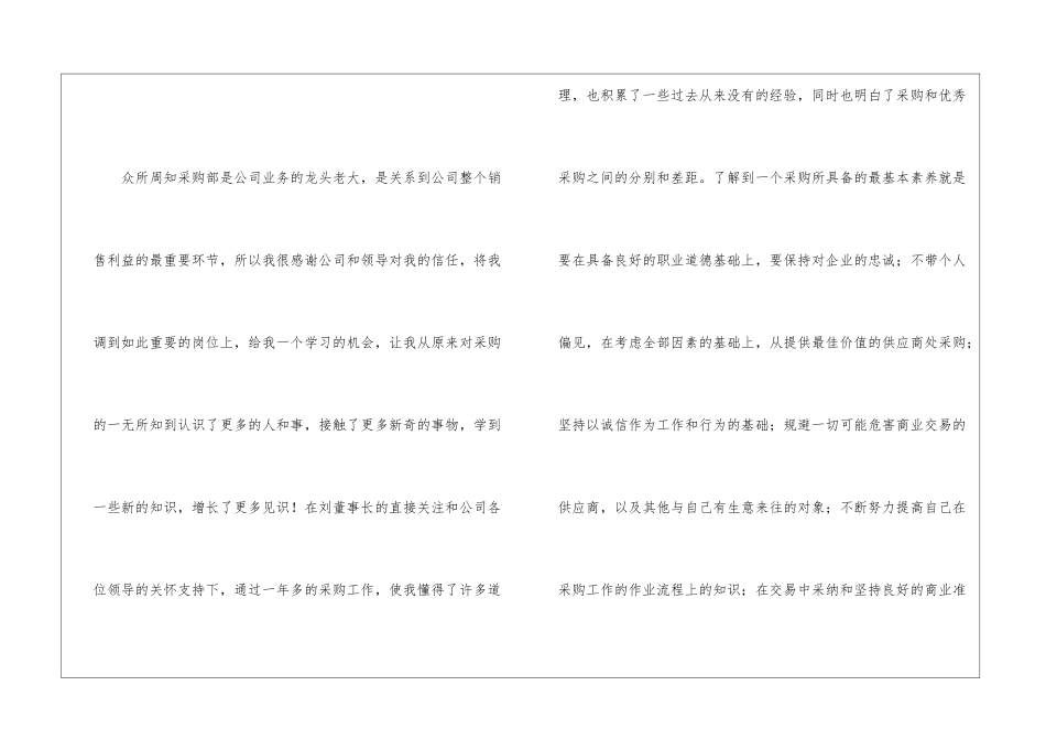 公司采购员业务工作总结--_第2页