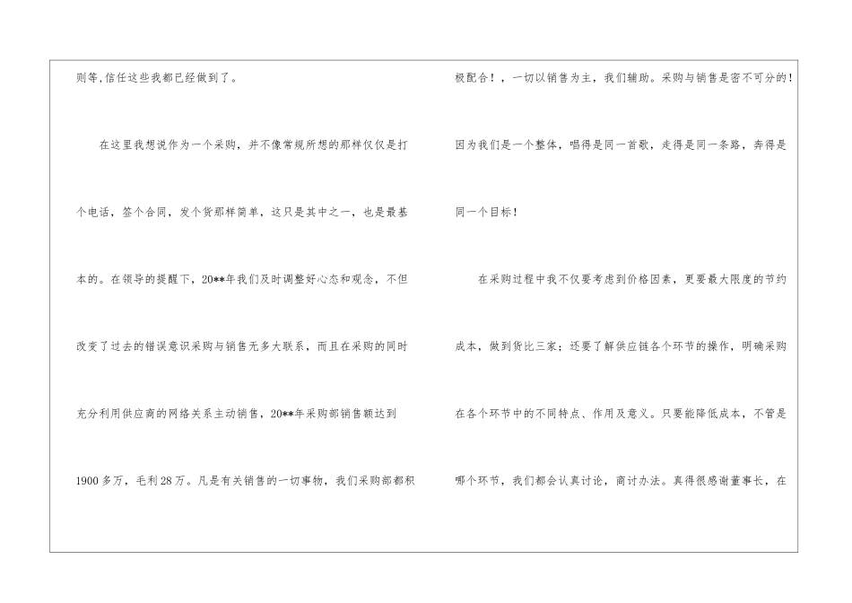 公司采购员业务工作总结--_第3页