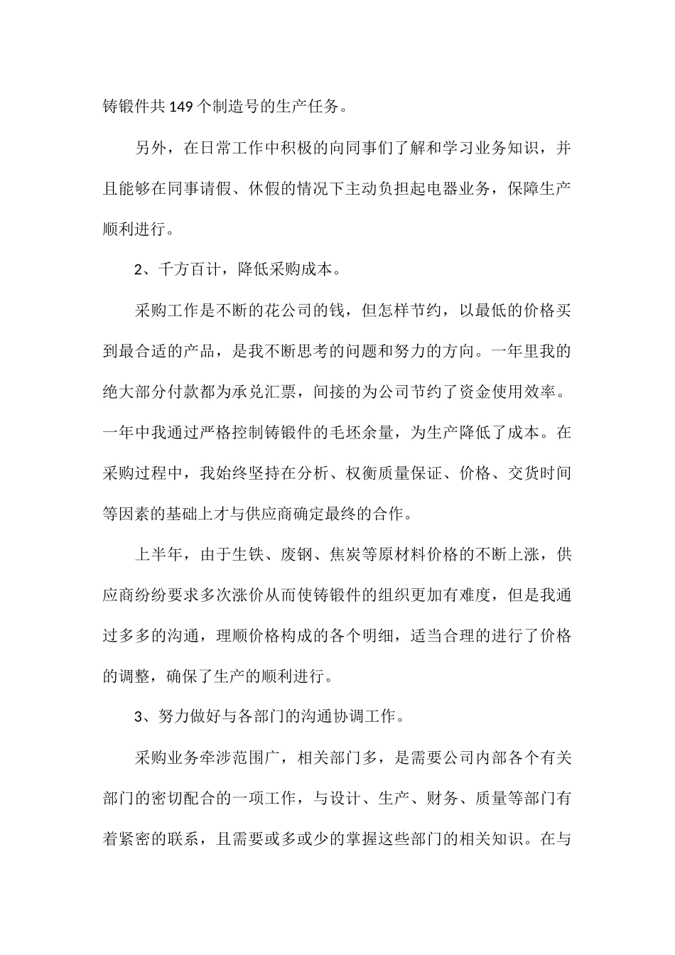 公司采购人员工作总结通用_第2页