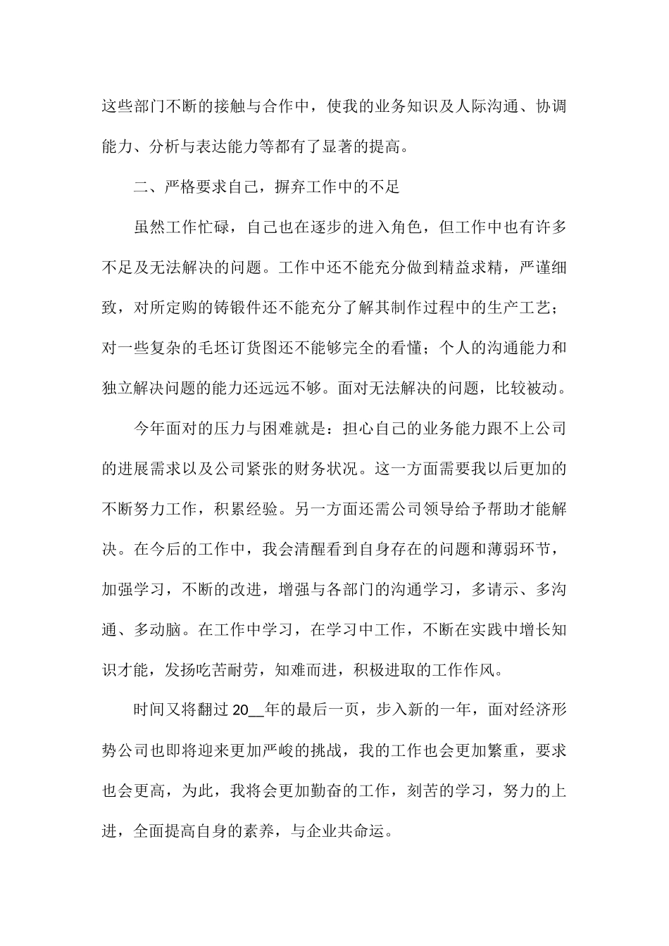 公司采购人员工作总结通用_第3页