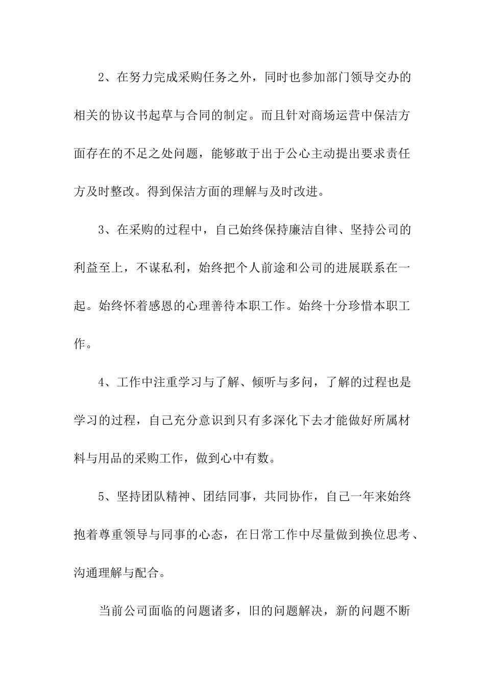 公司采购员个人简洁年终总结_第2页