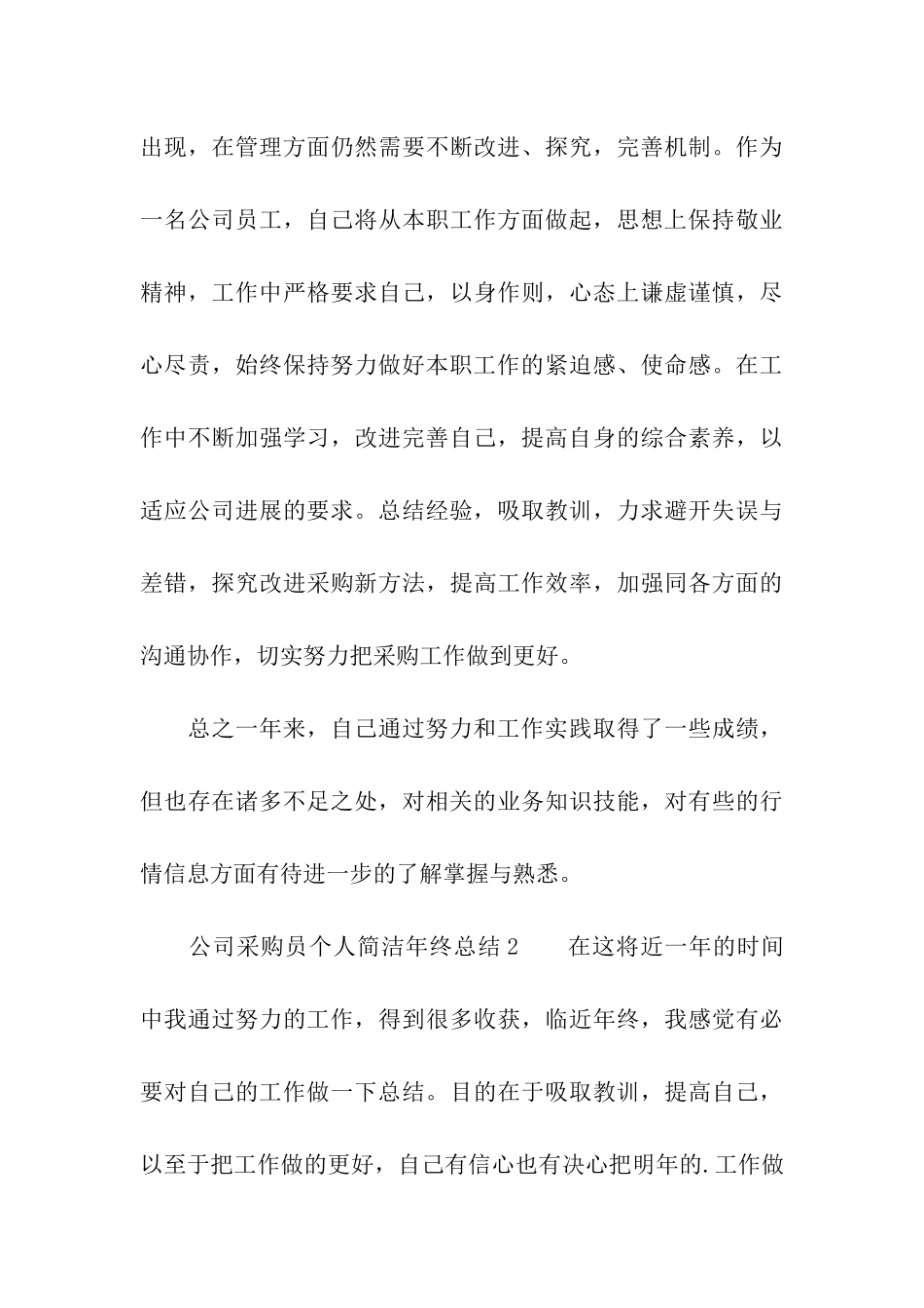 公司采购员个人简洁年终总结_第3页