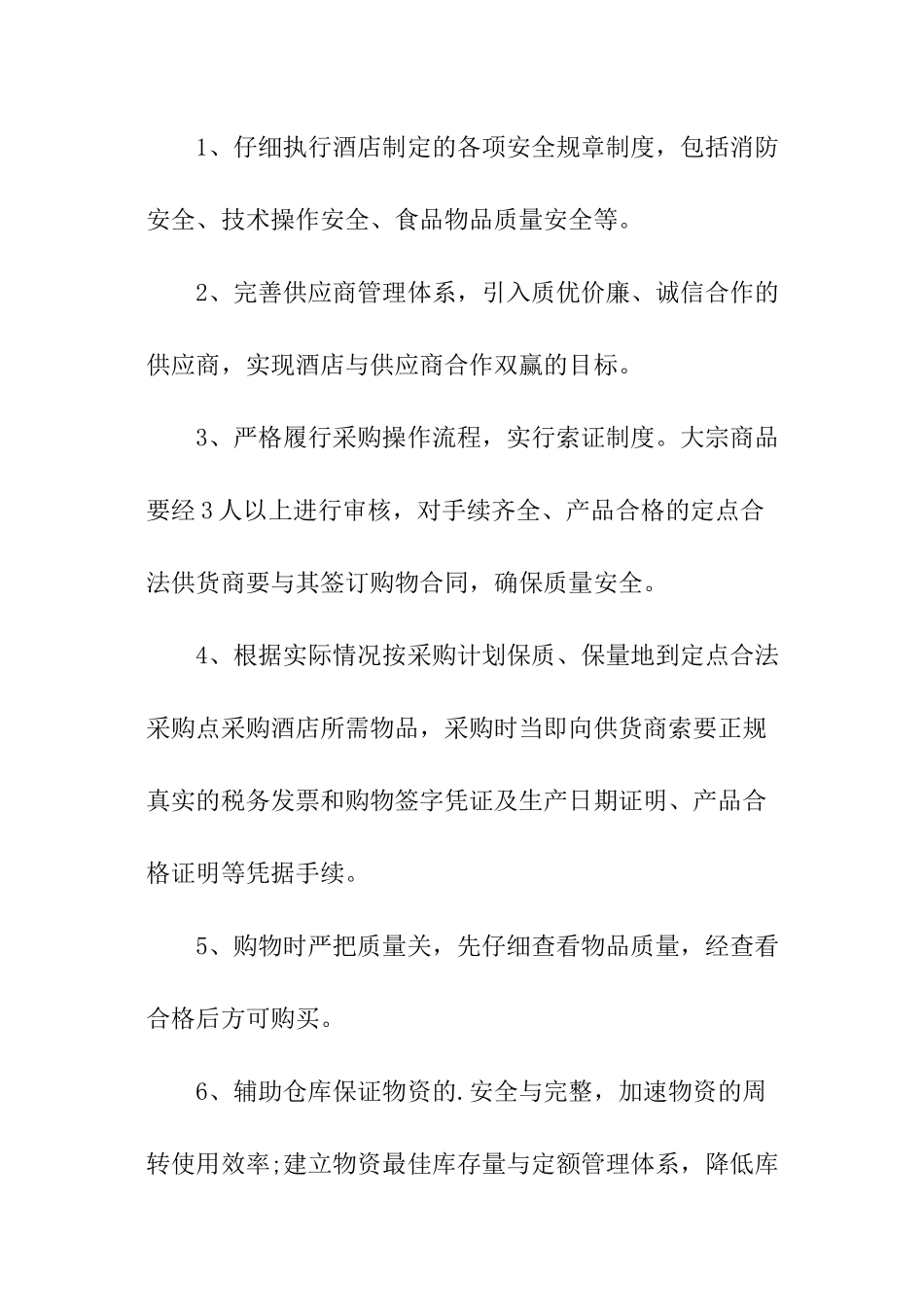 公司采购员安全生产责任书_第2页