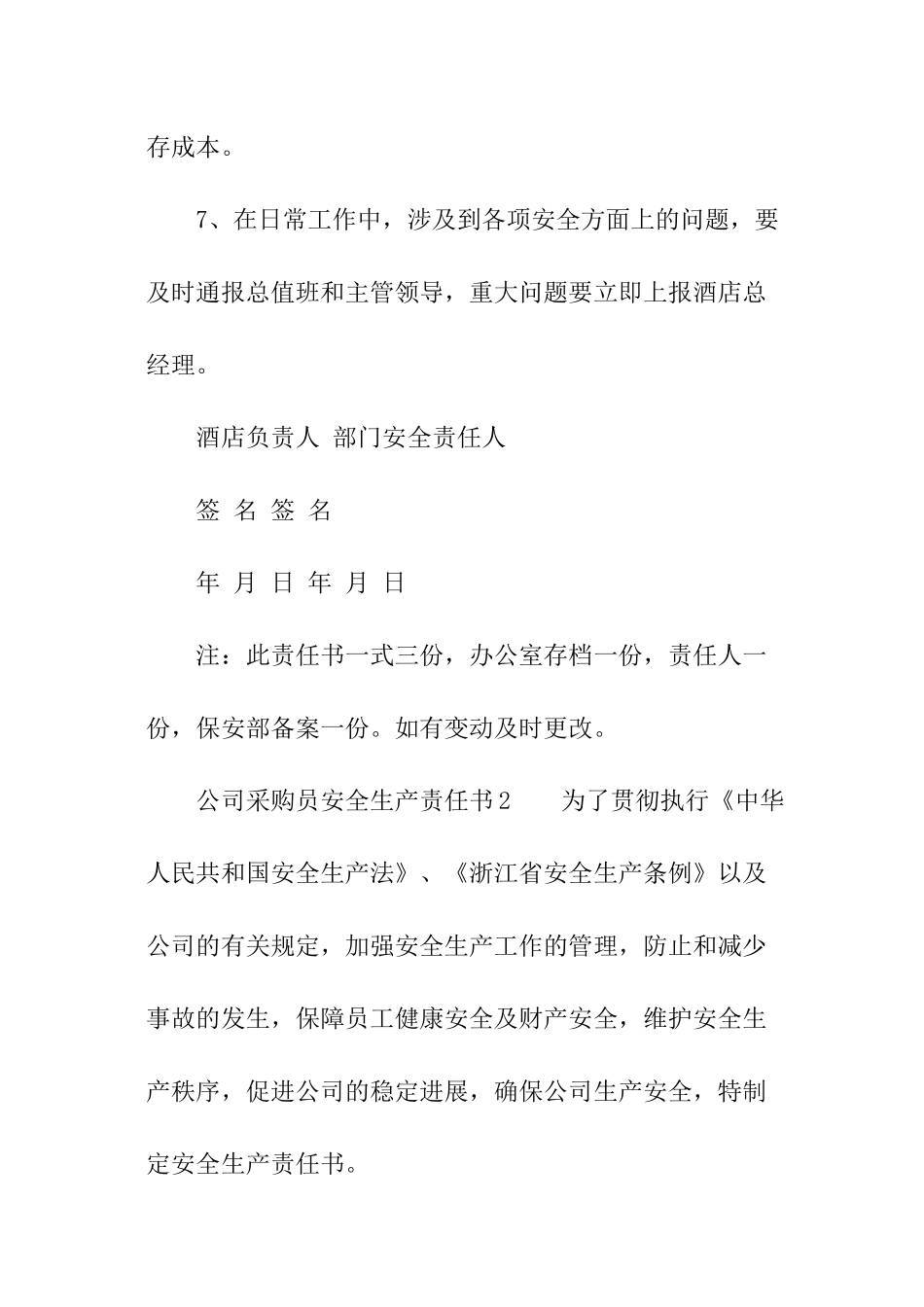 公司采购员安全生产责任书_第3页