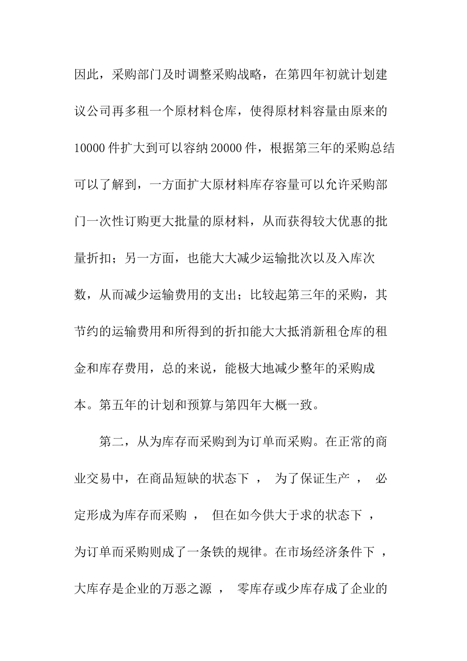 公司采购员工作总结_第2页