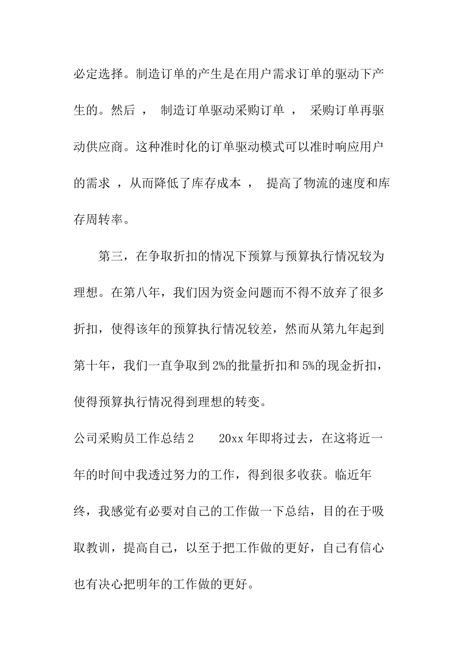 公司采购员工作总结_第3页