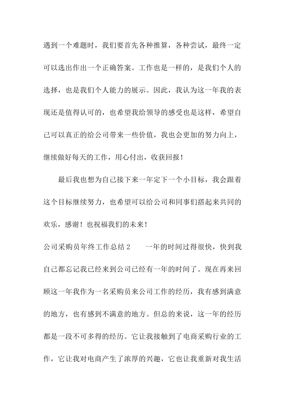 公司采购员年终工作总结15篇_第3页