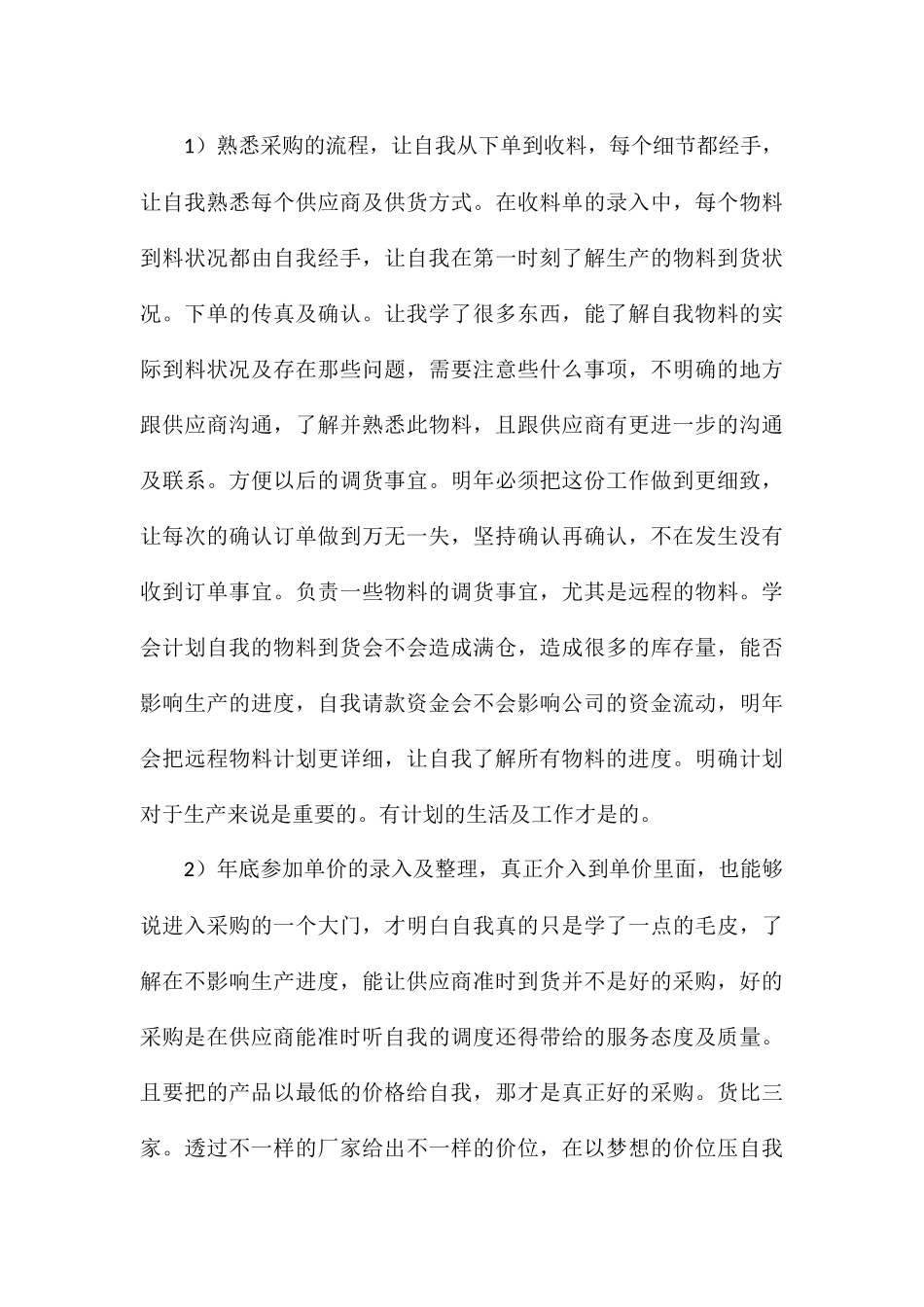 公司采购员年终工作总结八篇_第3页