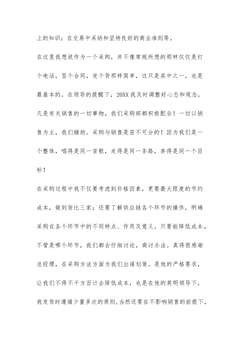 公司采购员年终工作总结-_第2页