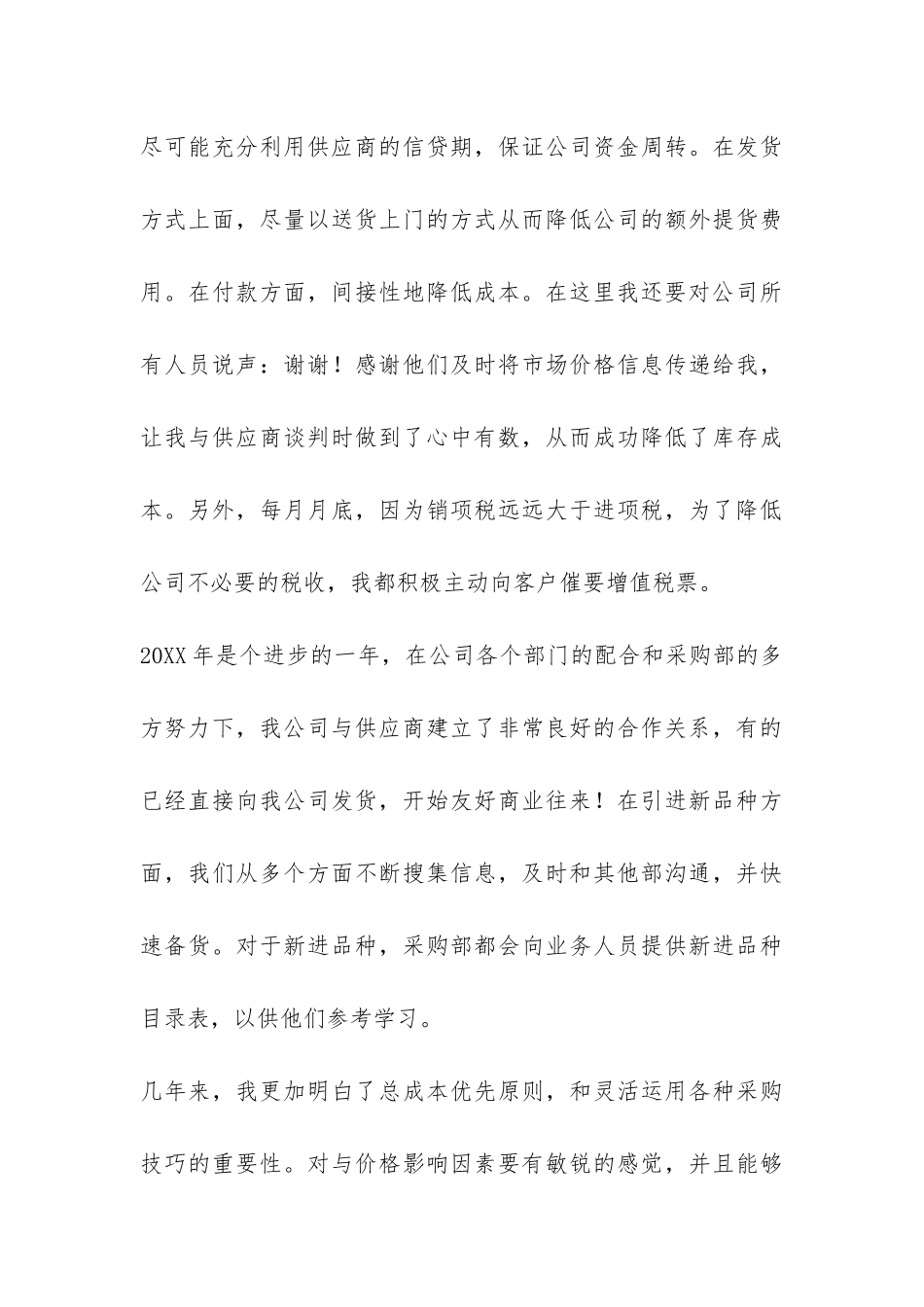 公司采购员年终工作总结-_第3页