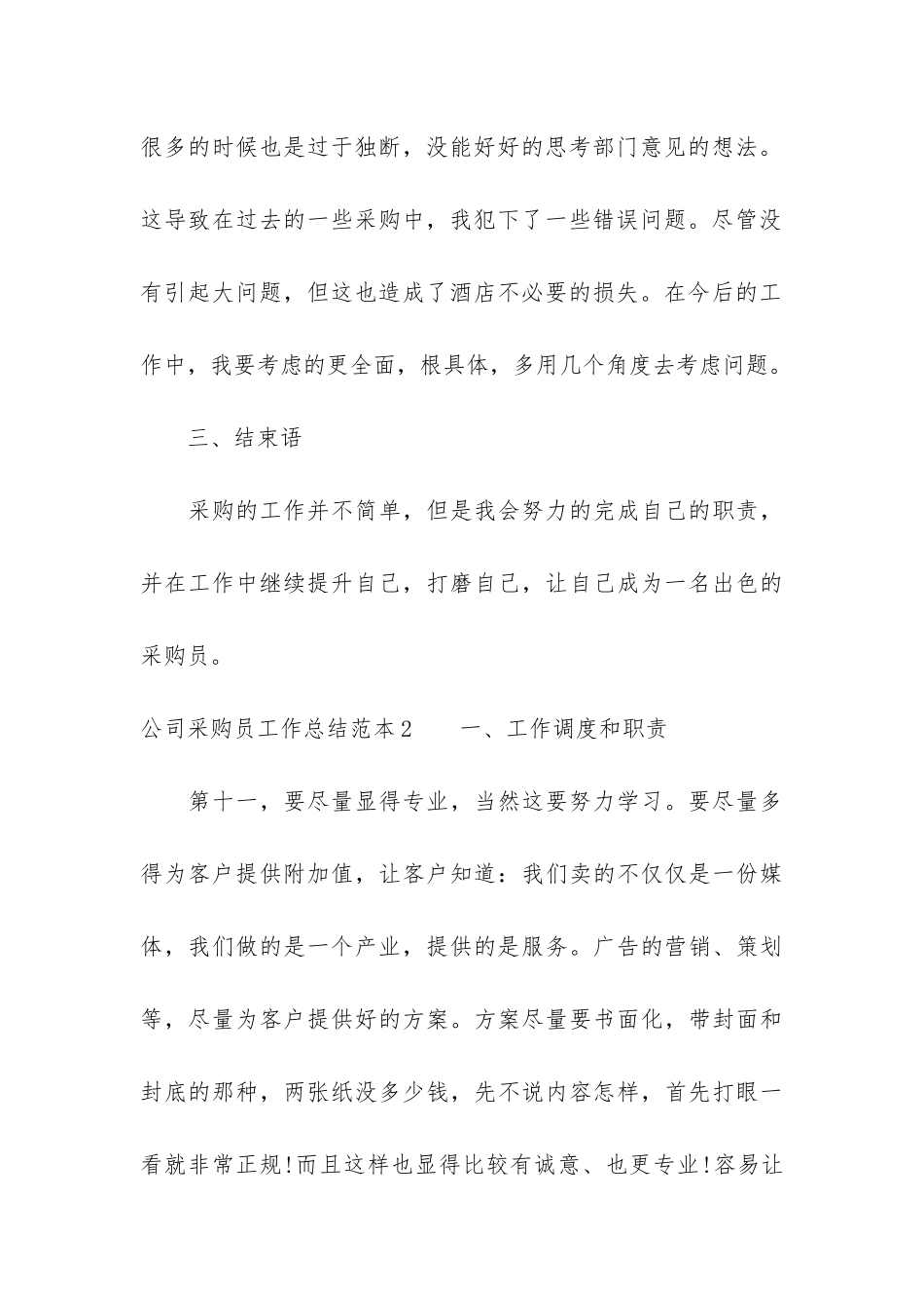 公司采购员工作总结范本6篇_第3页