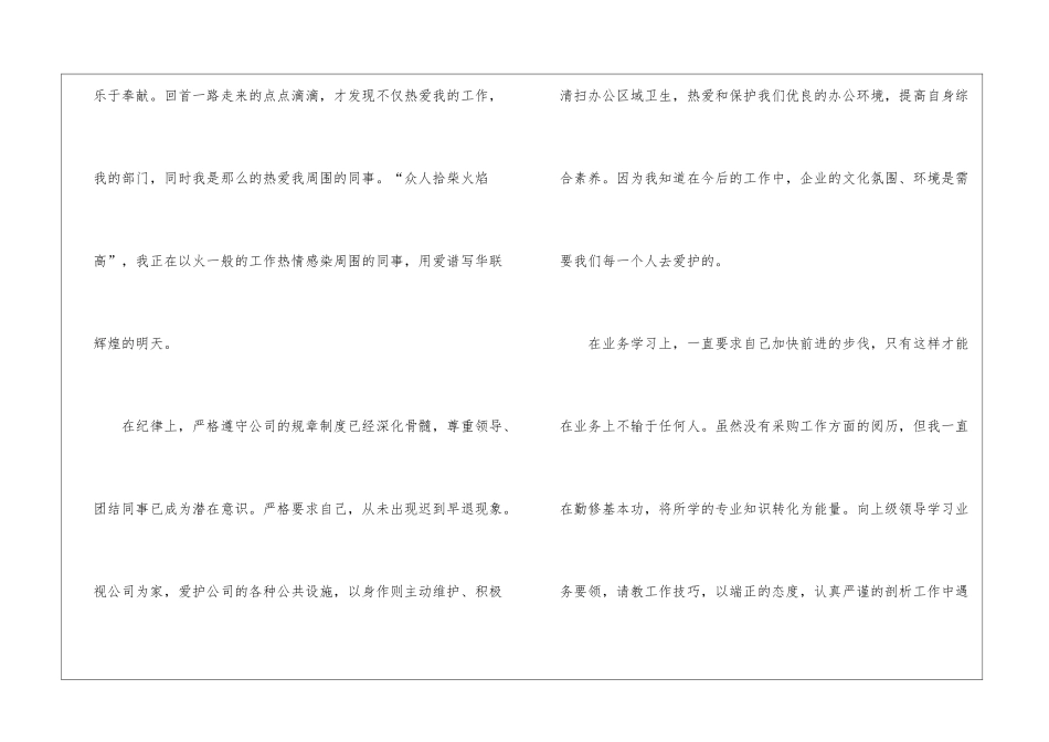公司采购员自我鉴定范本--_第2页