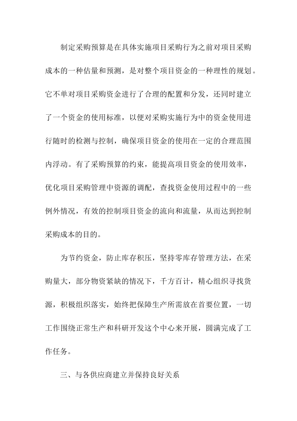 公司采购文员个人工作总结_第2页