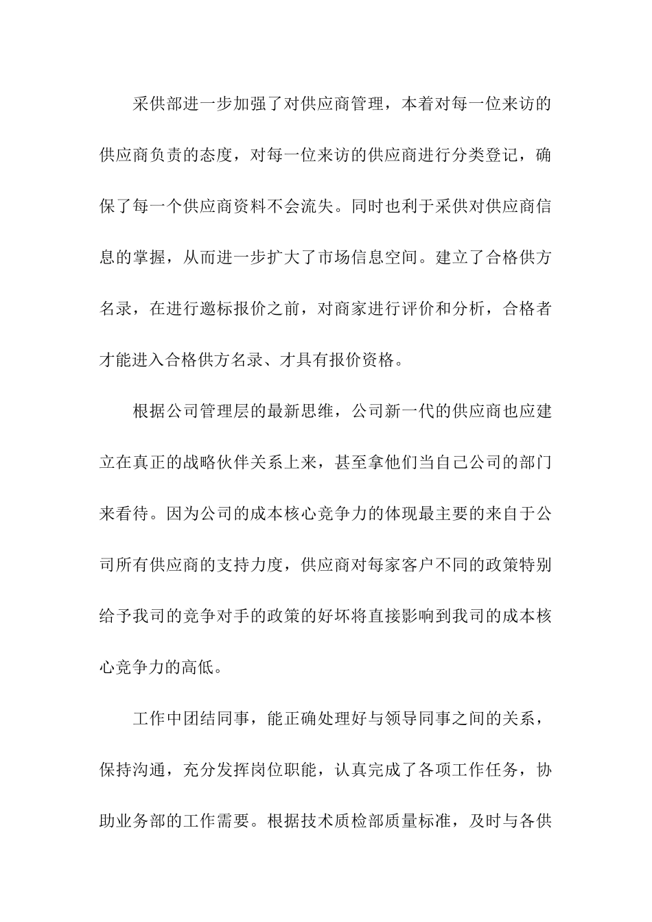 公司采购文员个人工作总结_第3页