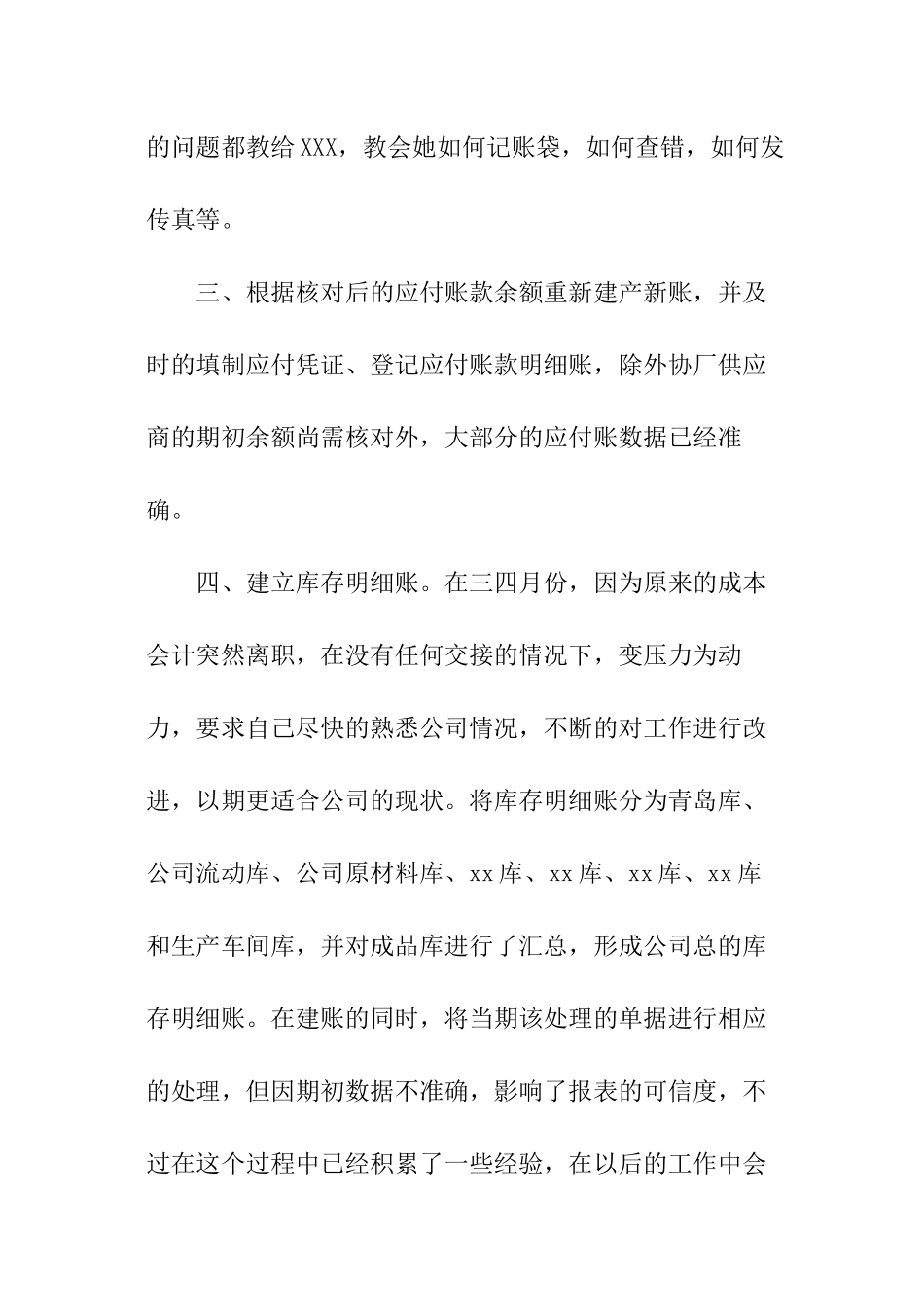 公司采购员的转正总结_第2页