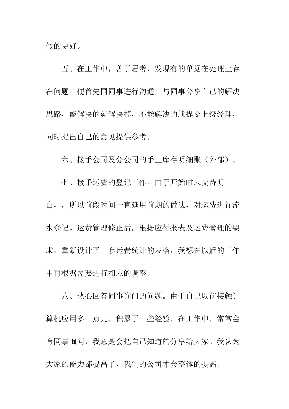 公司采购员的转正总结_第3页