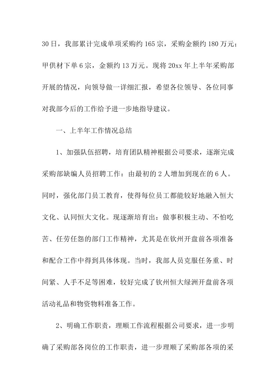 公司采购部员工述职报告_第2页