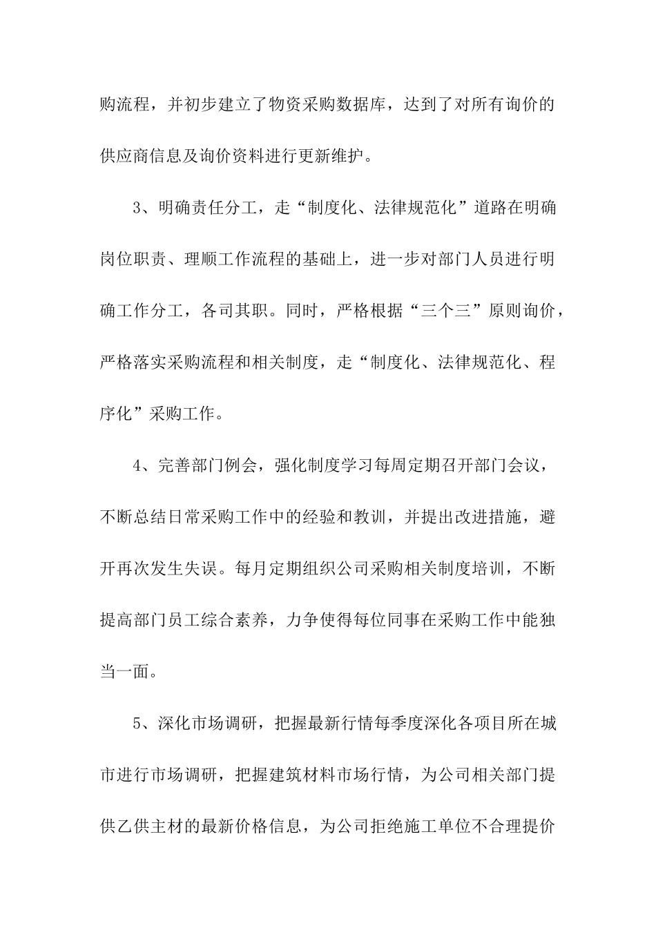 公司采购部员工述职报告_第3页